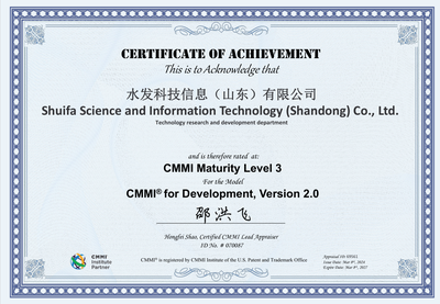 水發(fā)科技信息通過(guò)CMMI3級(jí)認(rèn)證，研發(fā)實(shí)力躍升國(guó)際標(biāo)準(zhǔn)