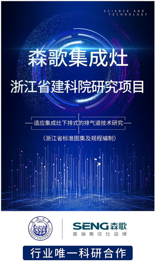 破局與領(lǐng)跑 森歌電器“第五代煙道系統(tǒng)”以產(chǎn)學(xué)研協(xié)同引領(lǐng)油煙治理新范式