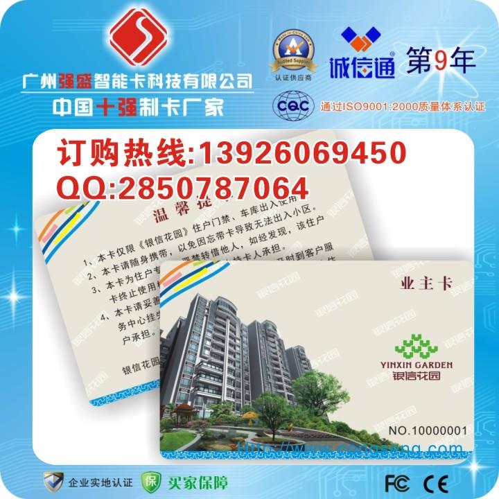 PVC塑膠卡與射頻卡 一站式采購(gòu)智選，自營(yíng)工廠護(hù)航品質(zhì)